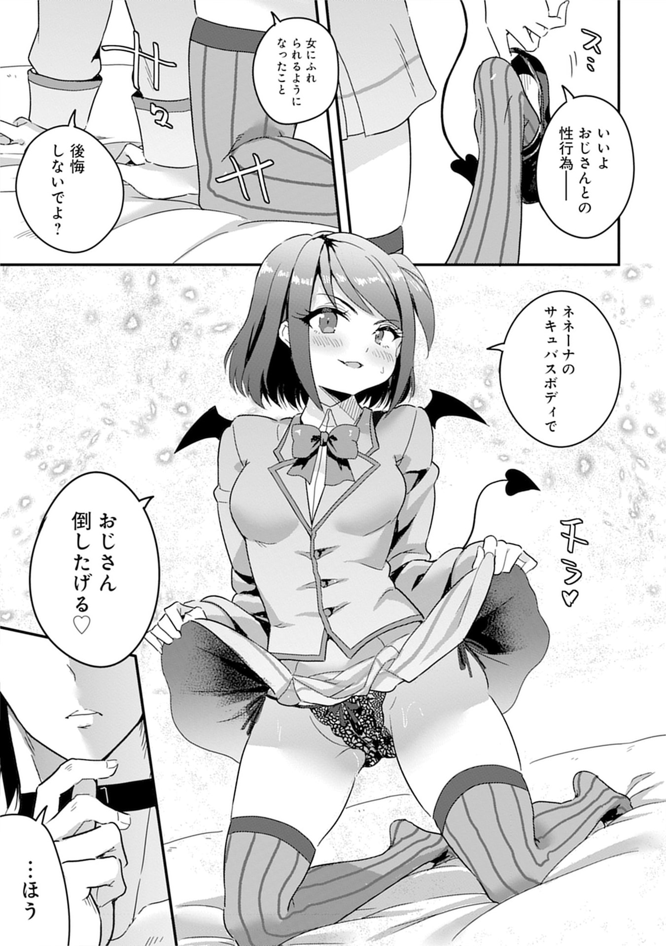 Mahou Onna Gakuen no Baiten de Hataraku Ore wa, Isekai kara Shoukan sareta "Harem dorei" desu. Chapter 10 3ページ