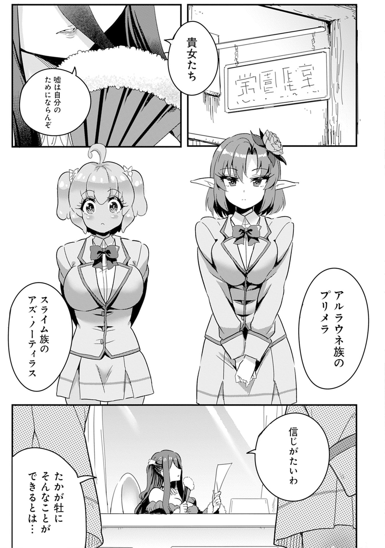 Mahou Onna Gakuen no Baiten de Hataraku Ore wa, Isekai kara Shoukan sareta "Harem dorei" desu. Chapter 10 9ページ