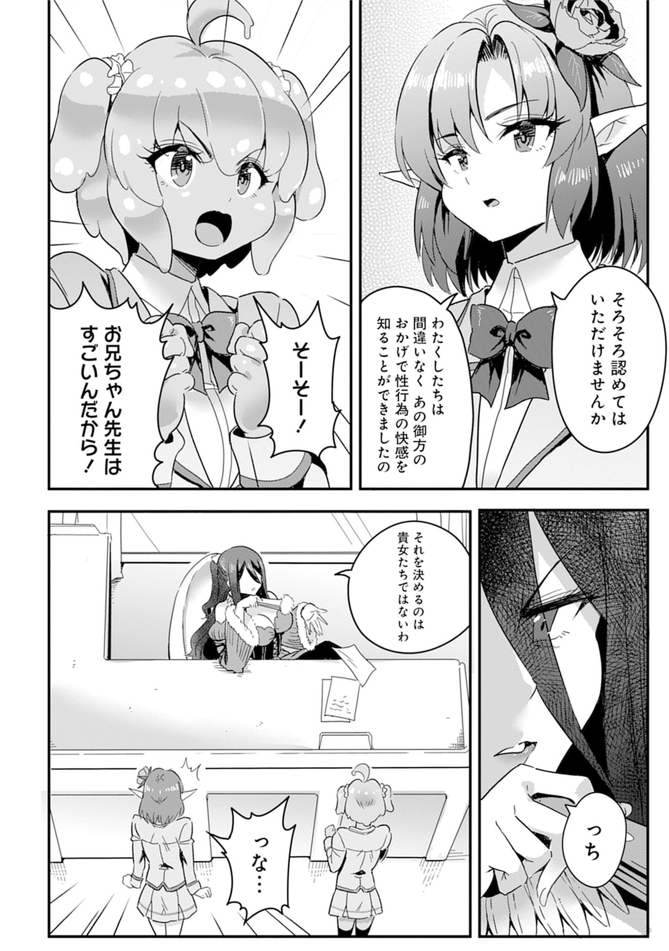 Mahou Onna Gakuen no Baiten de Hataraku Ore wa, Isekai kara Shoukan sareta "Harem dorei" desu. Chapter 10 10ページ