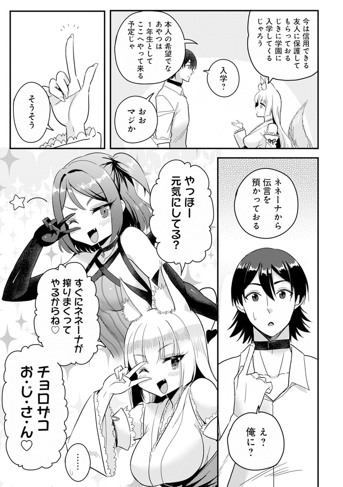 Mahou Onna Gakuen no Baiten de Hataraku Ore wa, Isekai kara Shoukan sareta "Harem dorei" desu. Chapter 11 11ページ