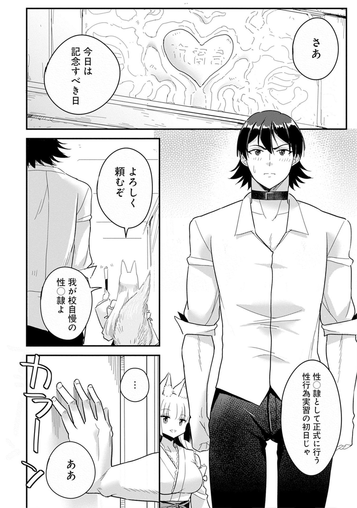 Mahou Onna Gakuen no Baiten de Hataraku Ore wa, Isekai kara Shoukan sareta "Harem dorei" desu. Chapter 11 12ページ
