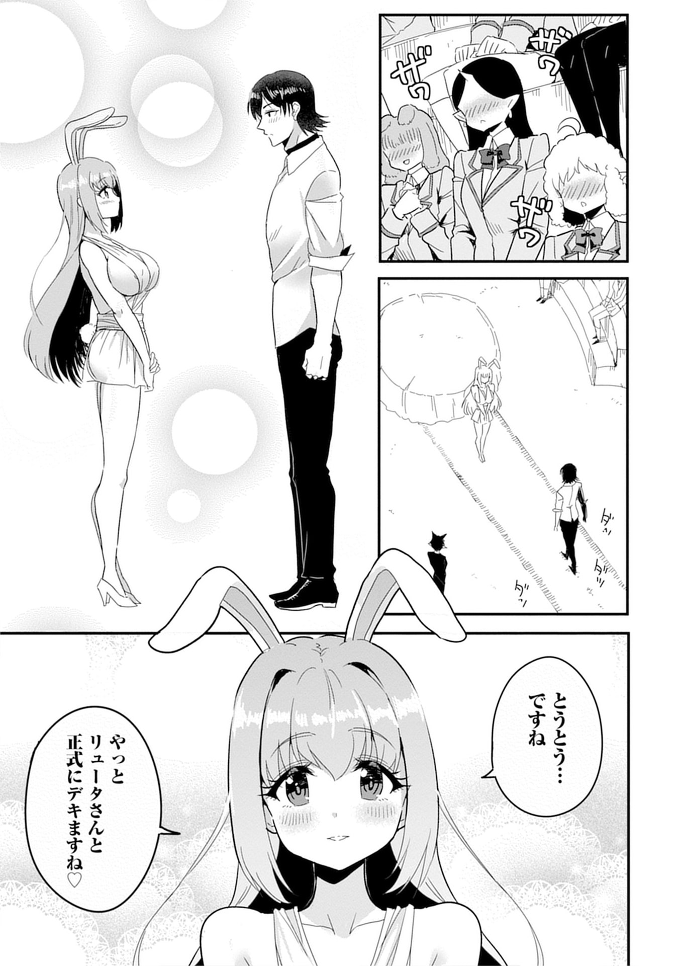 Mahou Onna Gakuen no Baiten de Hataraku Ore wa, Isekai kara Shoukan sareta "Harem dorei" desu. Chapter 11 13ページ