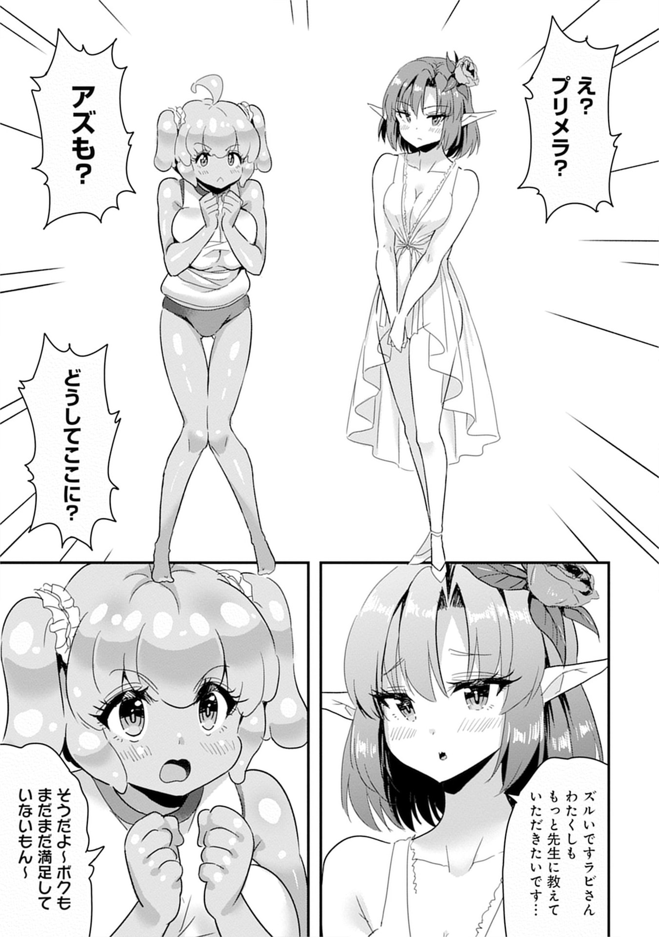 Mahou Onna Gakuen no Baiten de Hataraku Ore wa, Isekai kara Shoukan sareta "Harem dorei" desu. Chapter 11 19ページ
