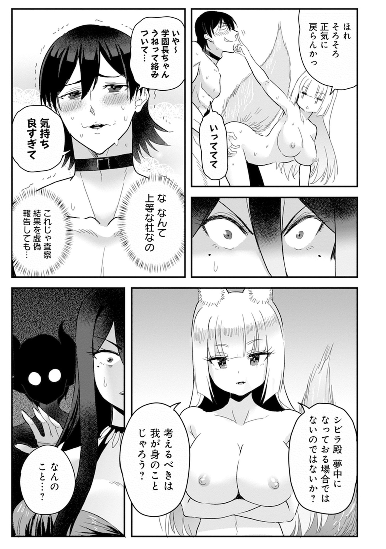 Mahou Onna Gakuen no Baiten de Hataraku Ore wa, Isekai kara Shoukan sareta "Harem dorei" desu. Chapter 11 3ページ