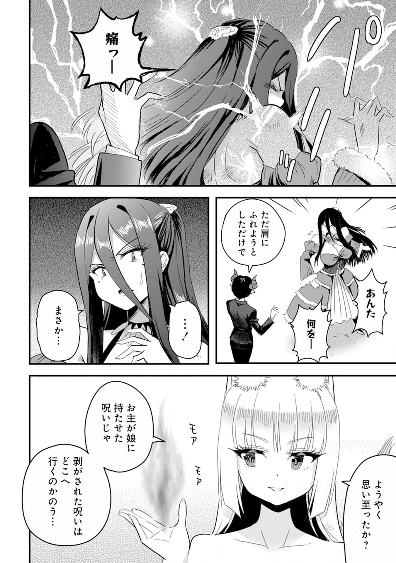 Mahou Onna Gakuen no Baiten de Hataraku Ore wa, Isekai kara Shoukan sareta "Harem dorei" desu. Chapter 11 4ページ