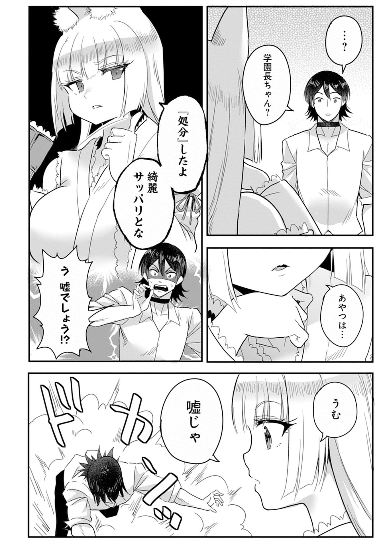 Mahou Onna Gakuen no Baiten de Hataraku Ore wa, Isekai kara Shoukan sareta "Harem dorei" desu. Chapter 11 10ページ