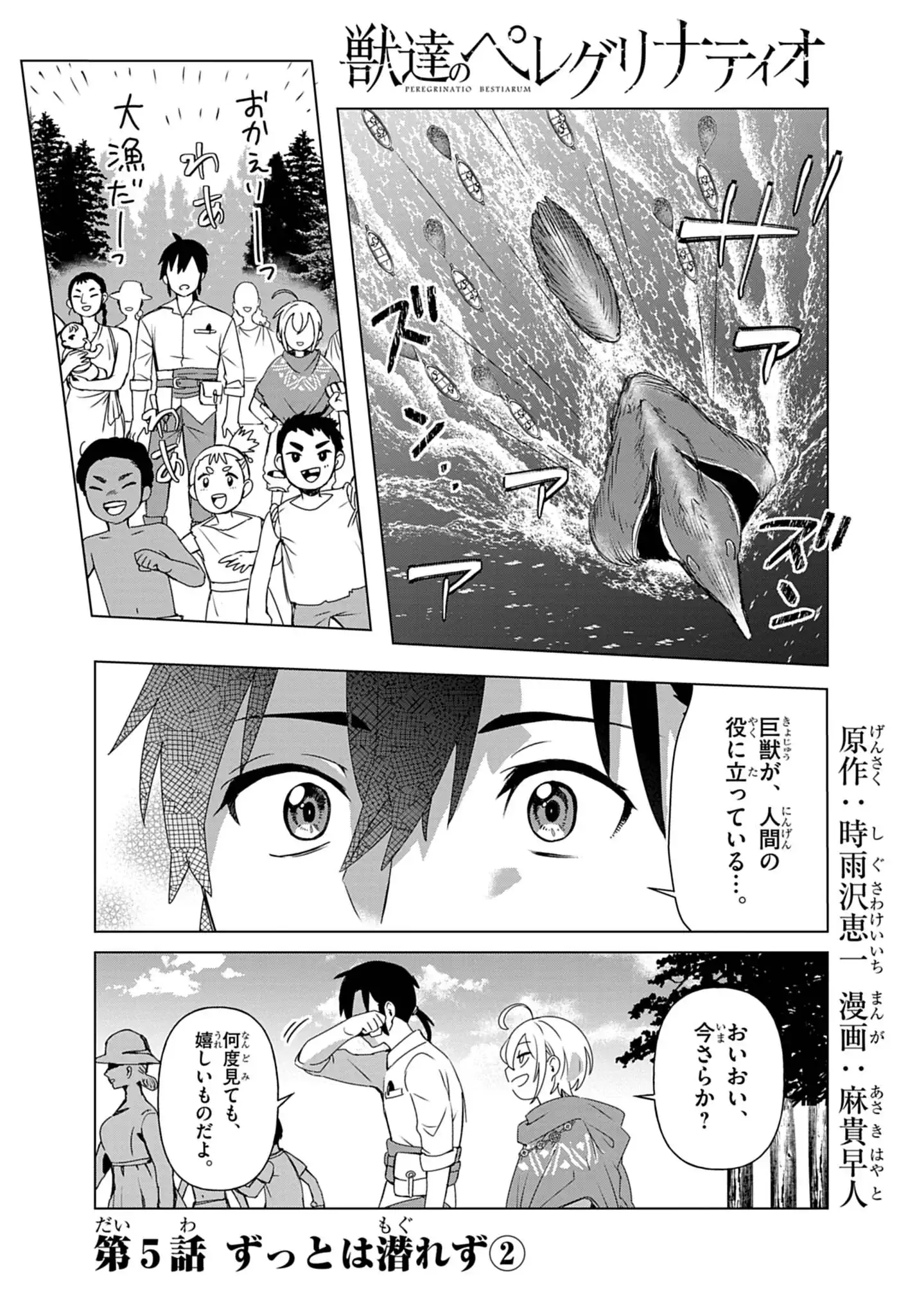 Kemono-tachi no Peregrinatio Chapter 5 1ページ