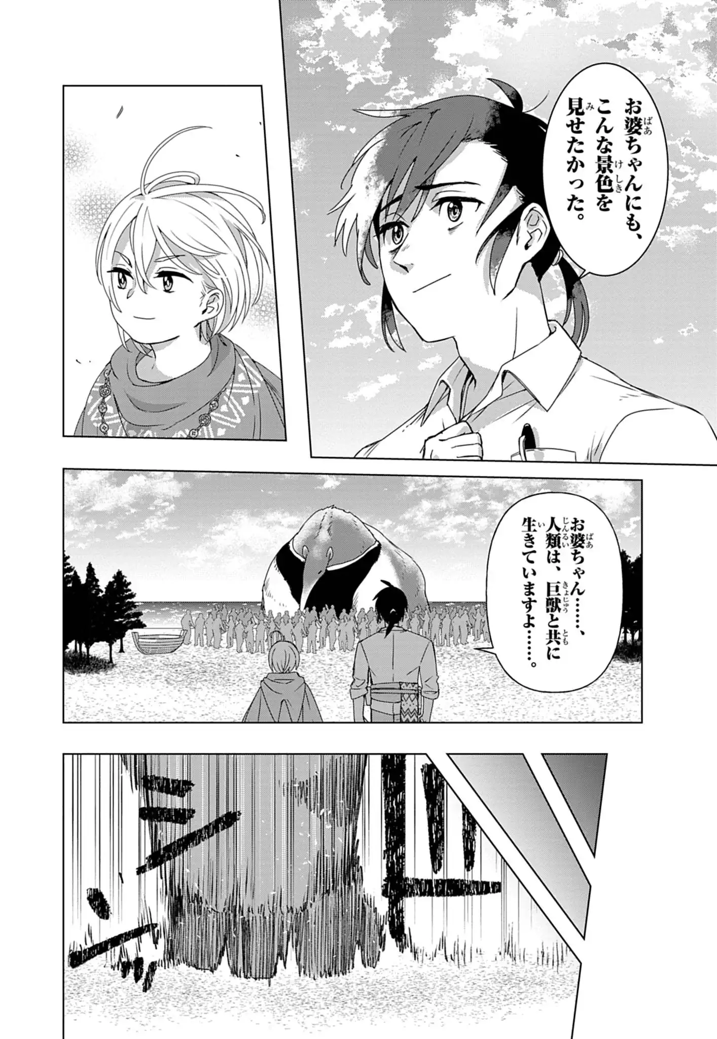 Kemono-tachi no Peregrinatio Chapter 5 2ページ