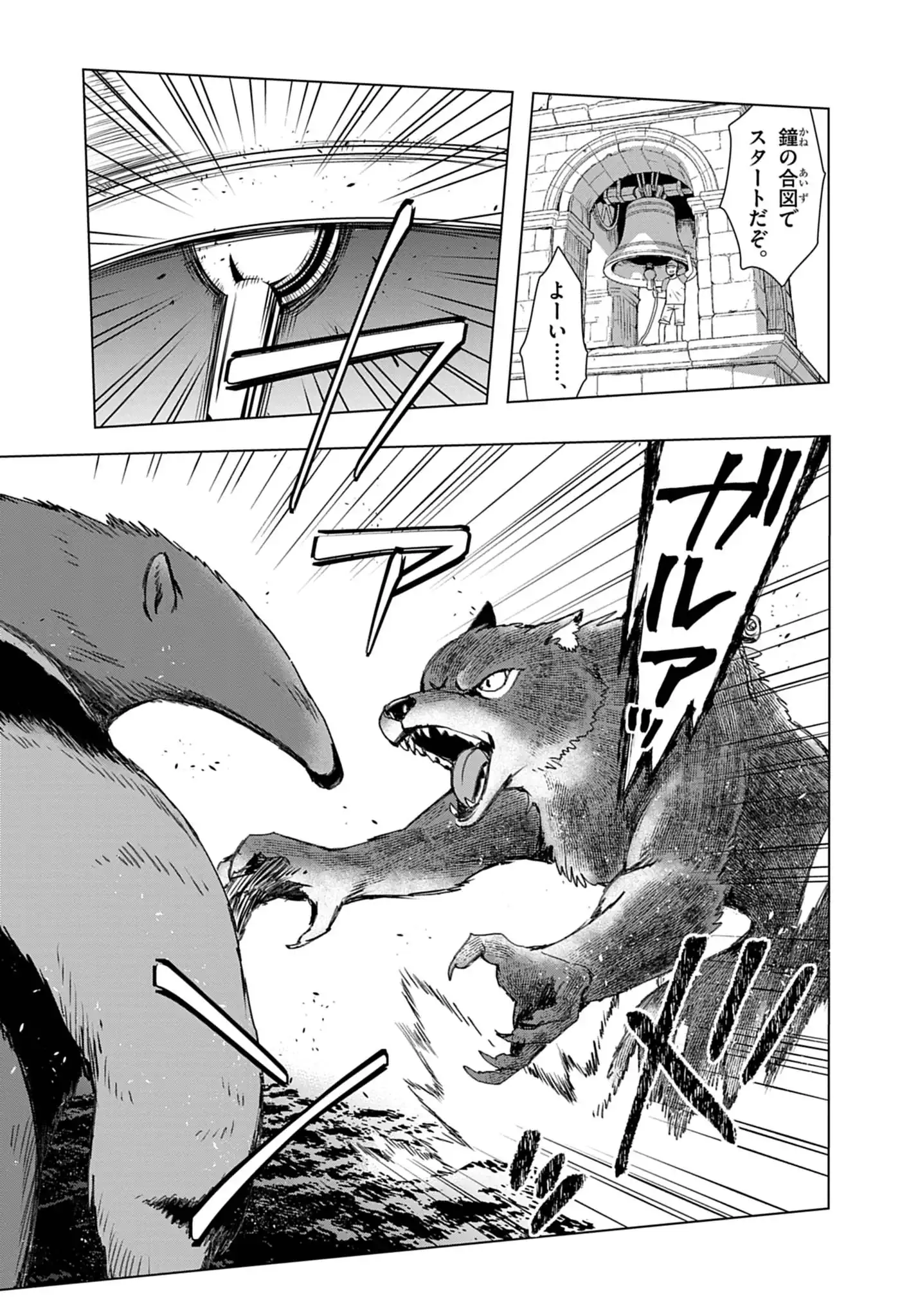 Kemono-tachi no Peregrinatio Chapter 5 11ページ