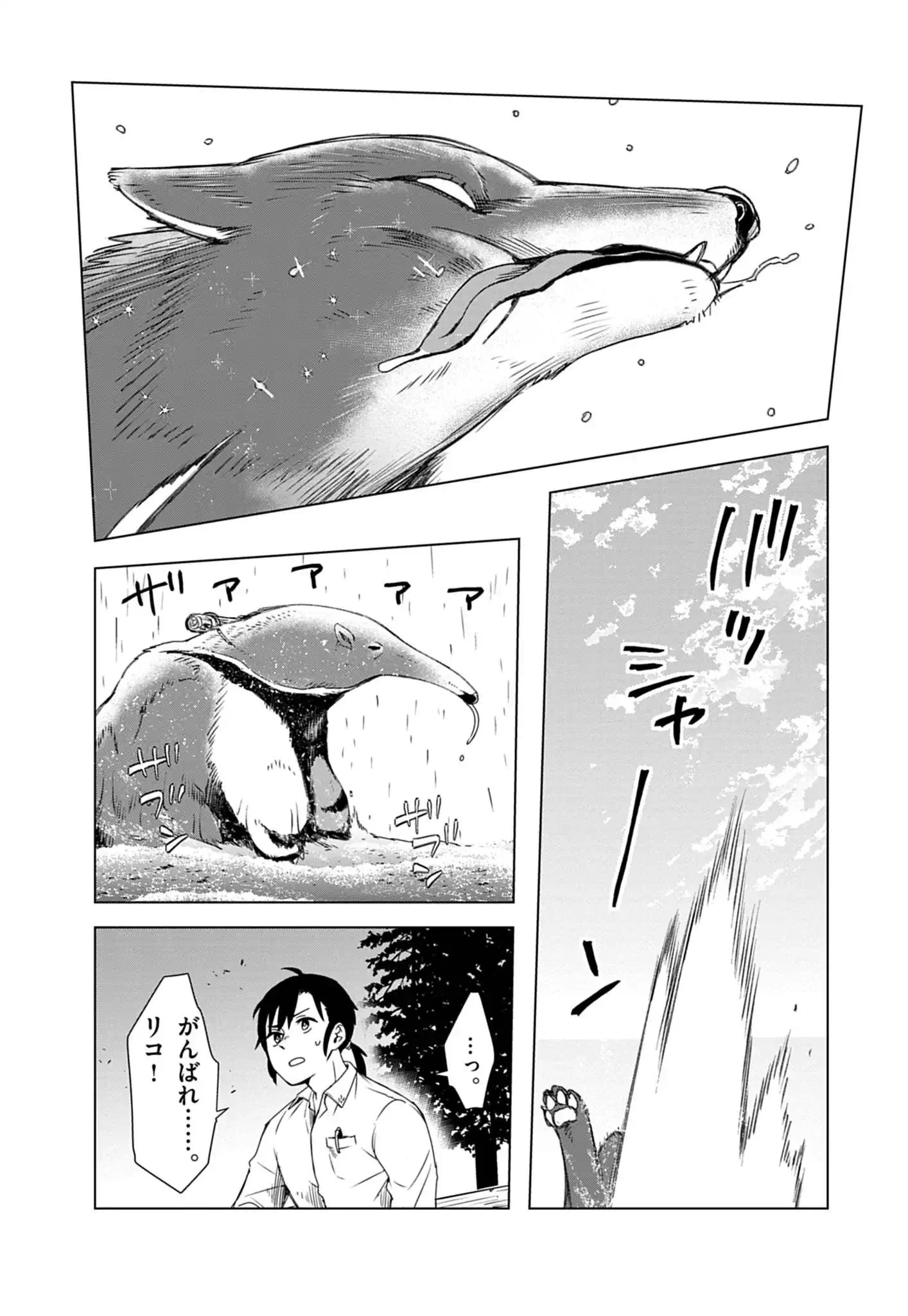 Kemono-tachi no Peregrinatio Chapter 5 15ページ