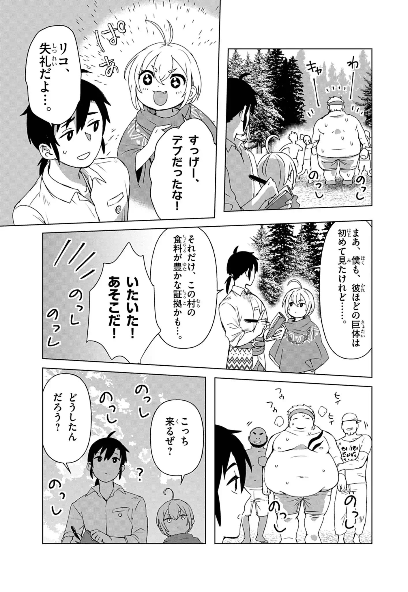 Kemono-tachi no Peregrinatio Chapter 5 5ページ