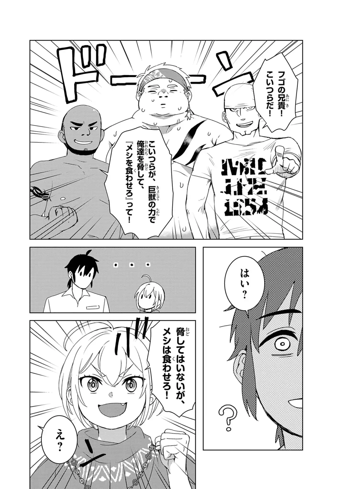 Kemono-tachi no Peregrinatio Chapter 5 6ページ