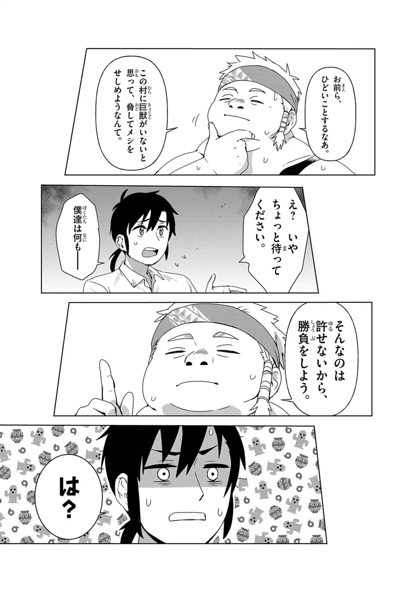 Kemono-tachi no Peregrinatio Chapter 5 7ページ