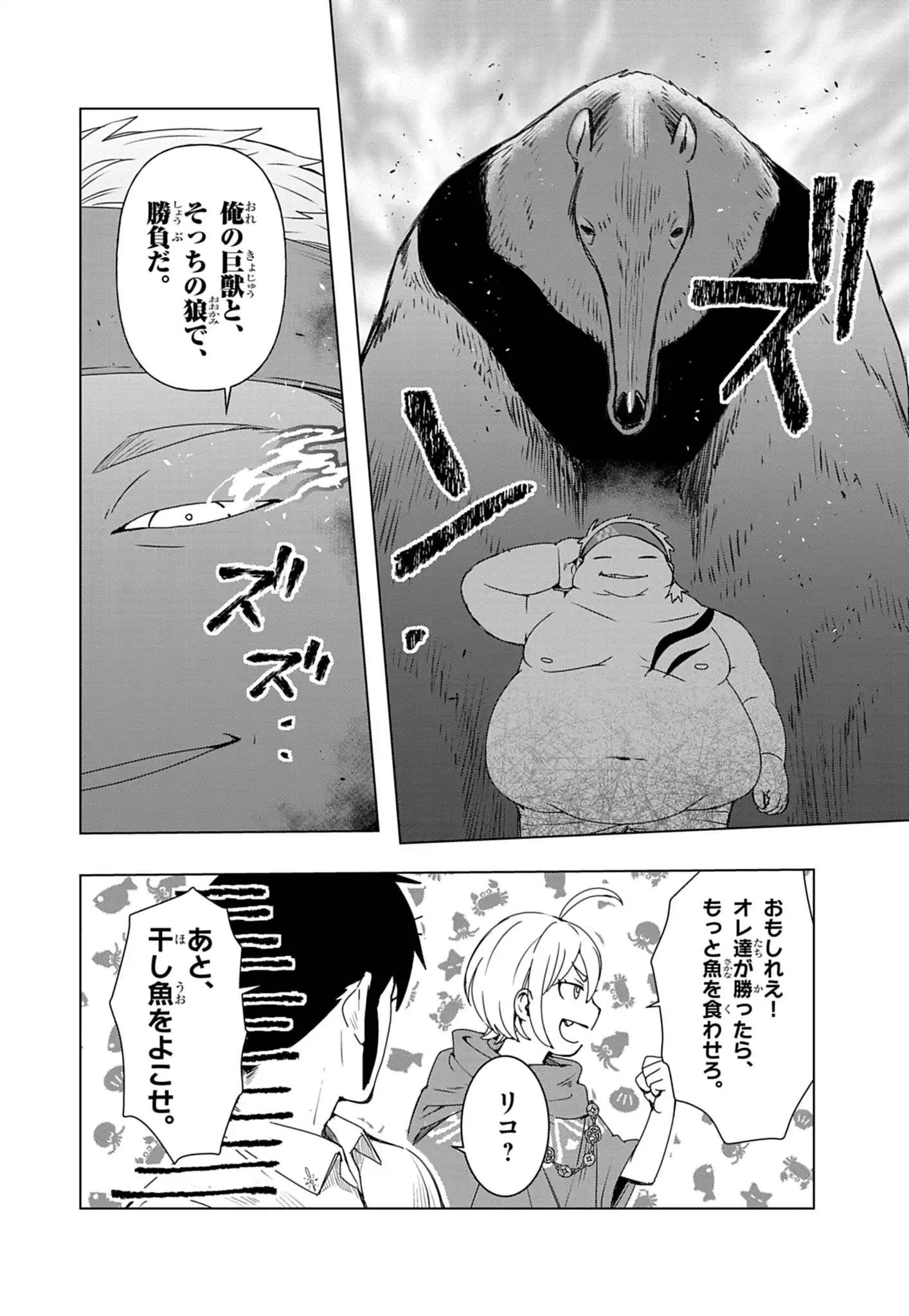 Kemono-tachi no Peregrinatio Chapter 5 8ページ