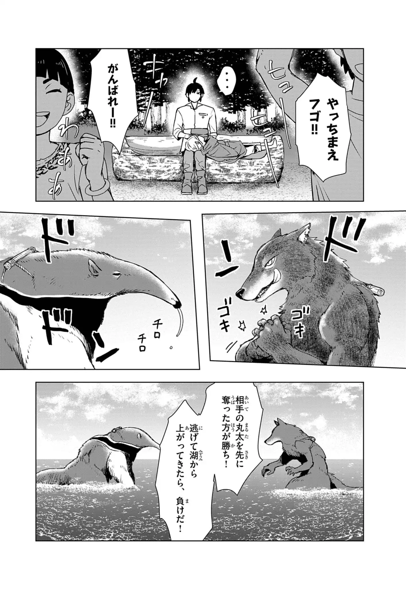 Kemono-tachi no Peregrinatio Chapter 5 10ページ