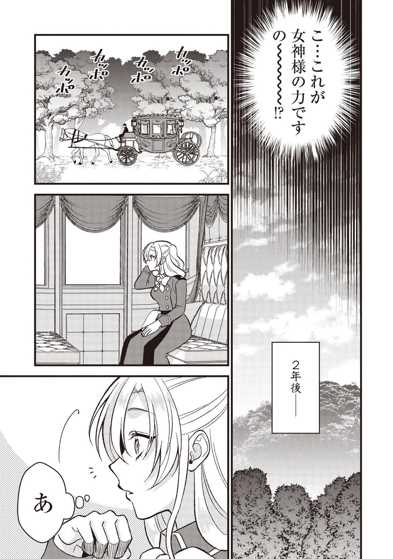 Kyousei Tekini Tensei Sase Rareta Ojisan Wa Koushaku Reijou (kiwami) Toshiteikite Iku Chapter 1 13ページ