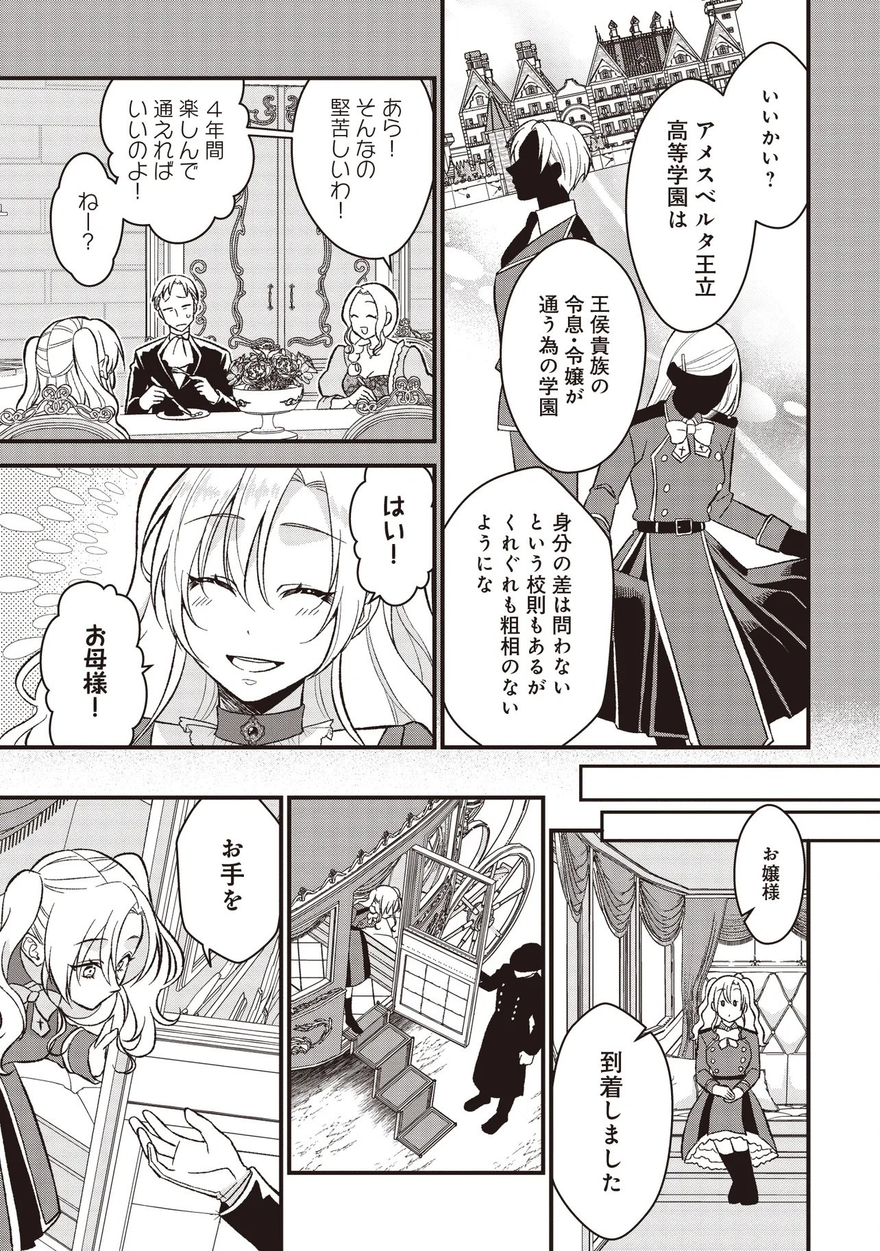 Kyousei Tekini Tensei Sase Rareta Ojisan Wa Koushaku Reijou (kiwami) Toshiteikite Iku Chapter 1 15ページ