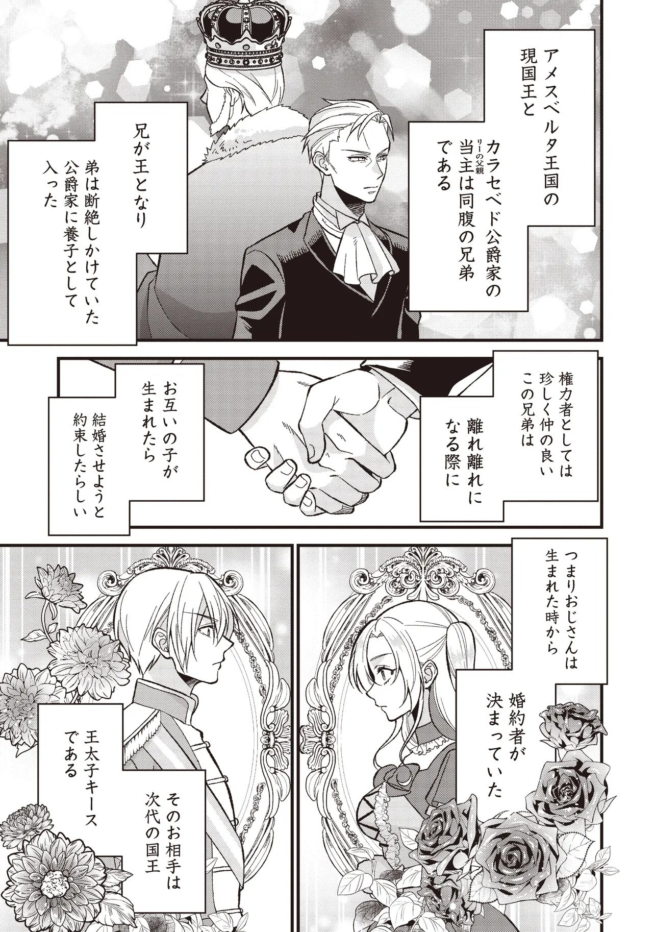 Kyousei Tekini Tensei Sase Rareta Ojisan Wa Koushaku Reijou (kiwami) Toshiteikite Iku Chapter 1 19ページ