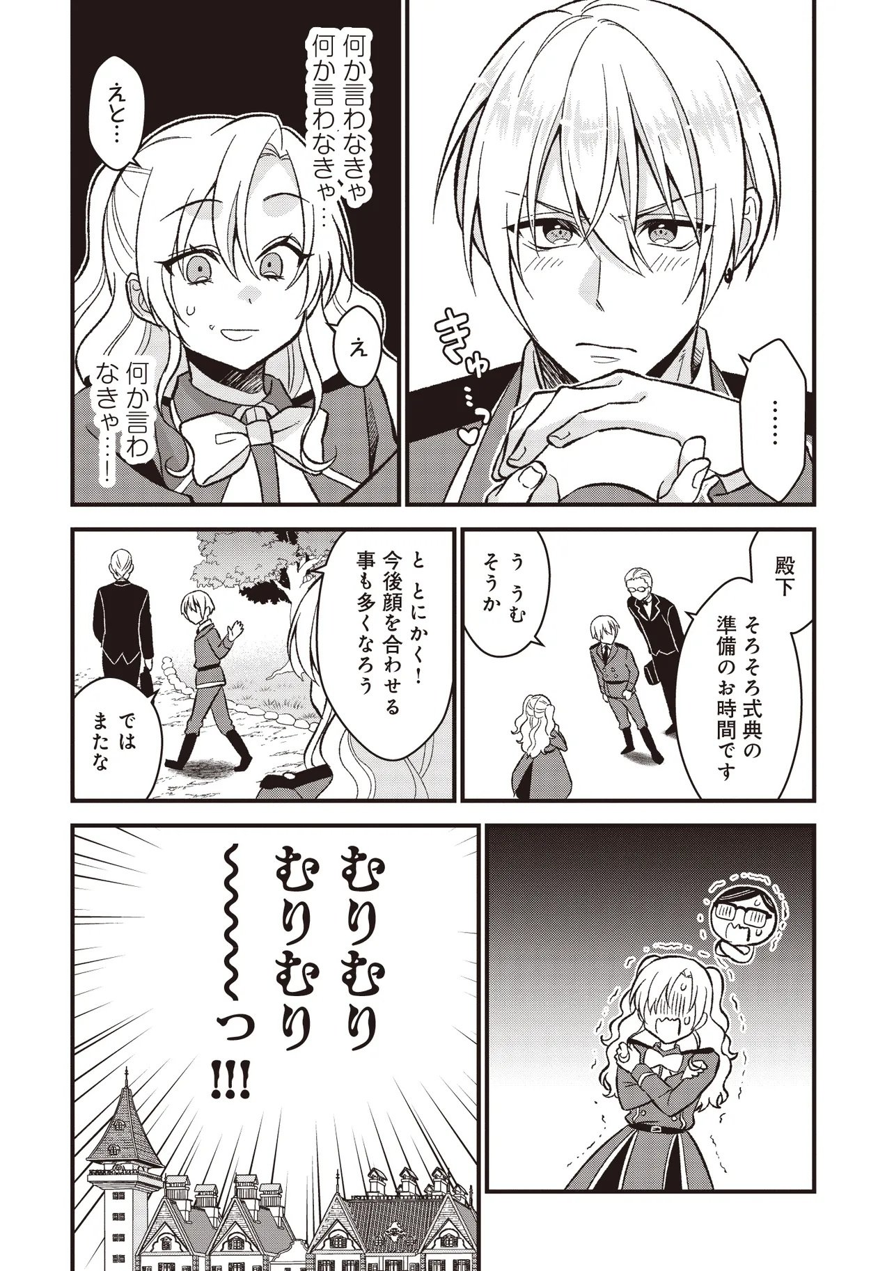 Kyousei Tekini Tensei Sase Rareta Ojisan Wa Koushaku Reijou (kiwami) Toshiteikite Iku Chapter 1 22ページ