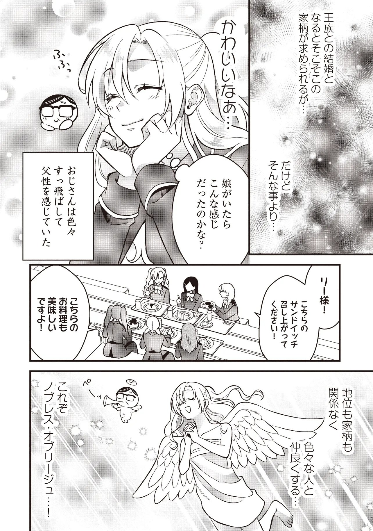 Kyousei Tekini Tensei Sase Rareta Ojisan Wa Koushaku Reijou (kiwami) Toshiteikite Iku Chapter 1 26ページ