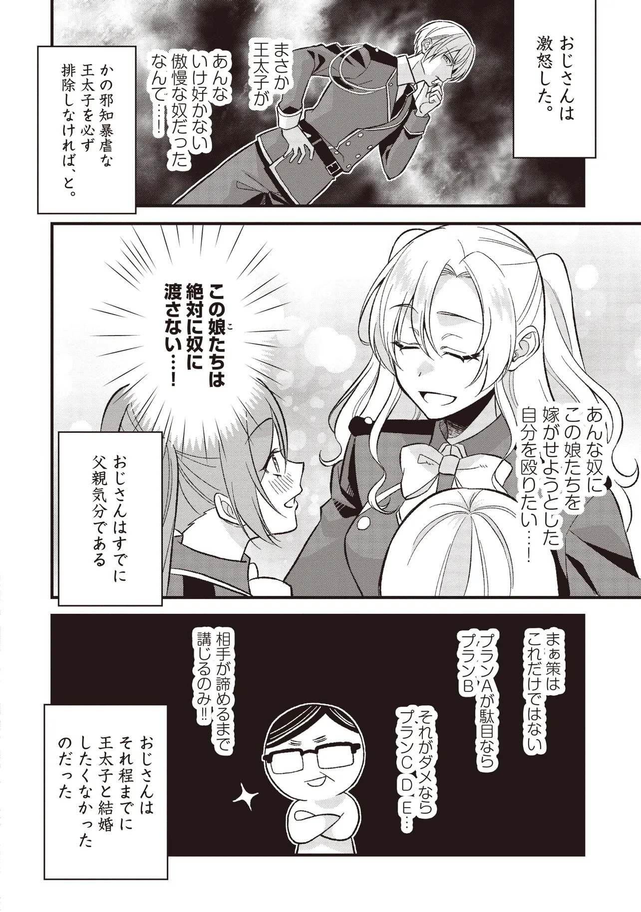 Kyousei Tekini Tensei Sase Rareta Ojisan Wa Koushaku Reijou (kiwami) Toshiteikite Iku Chapter 1 30ページ