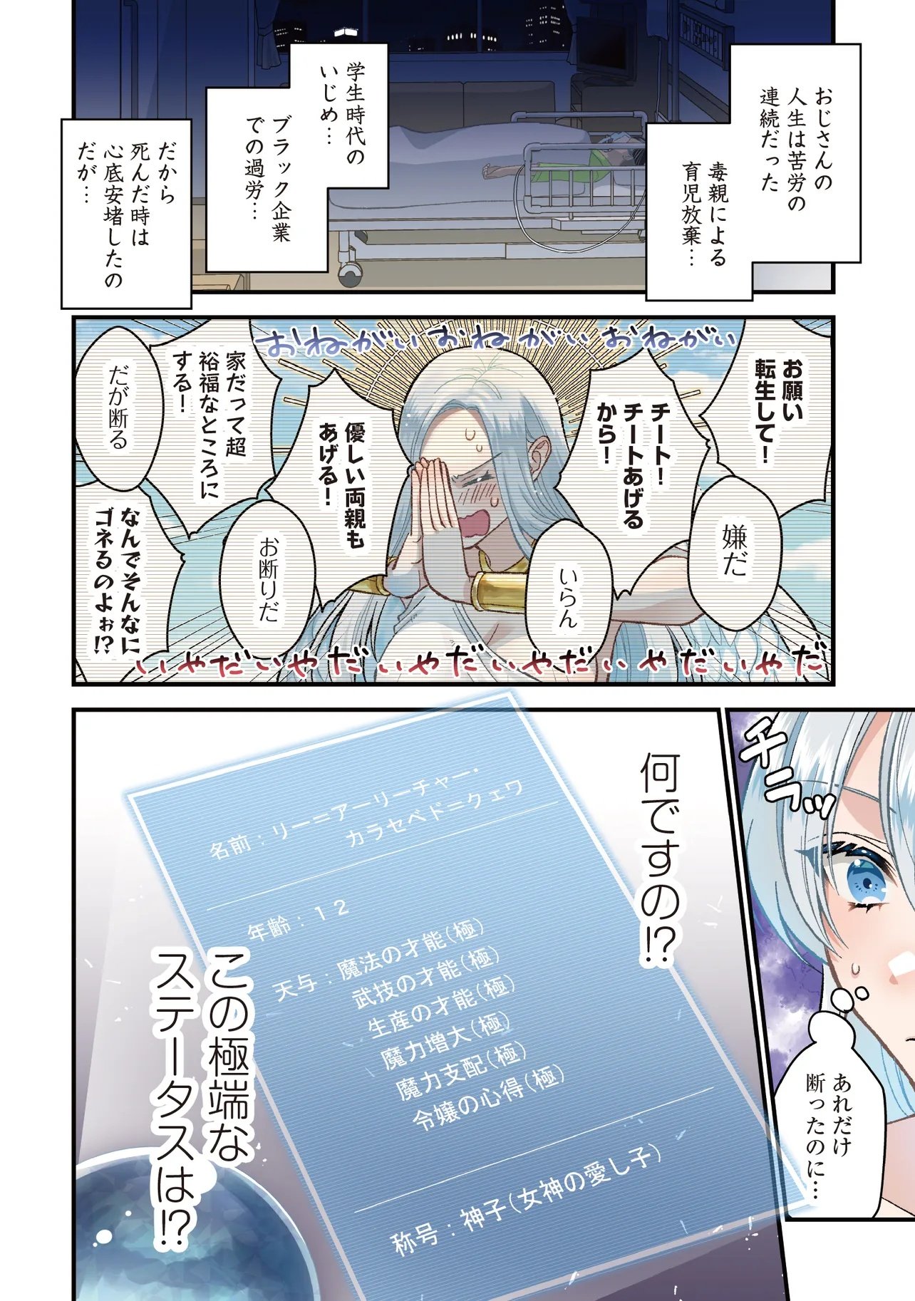 Kyousei Tekini Tensei Sase Rareta Ojisan Wa Koushaku Reijou (kiwami) Toshiteikite Iku Chapter 1 4ページ