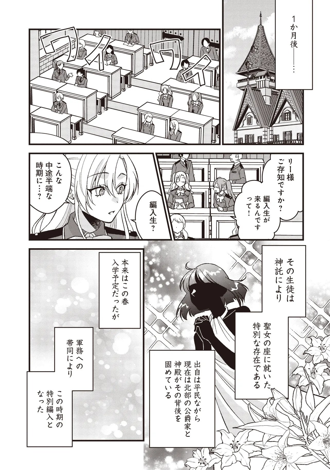 Kyousei Tekini Tensei Sase Rareta Ojisan Wa Koushaku Reijou (kiwami) Toshiteikite Iku Chapter 1 31ページ