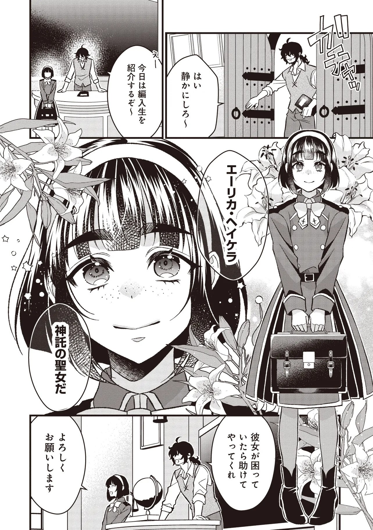 Kyousei Tekini Tensei Sase Rareta Ojisan Wa Koushaku Reijou (kiwami) Toshiteikite Iku Chapter 1 32ページ