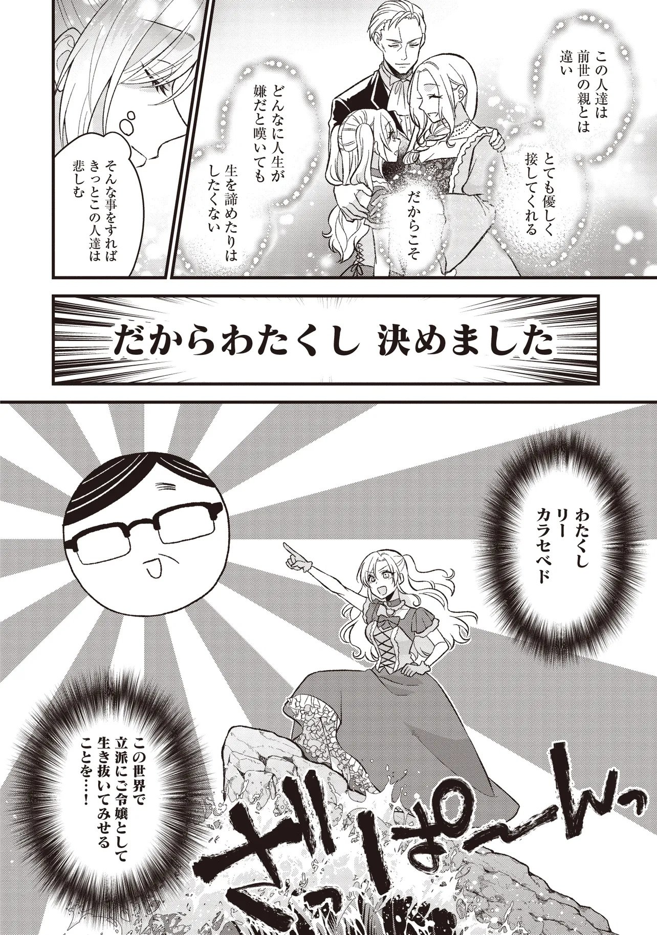 Kyousei Tekini Tensei Sase Rareta Ojisan Wa Koushaku Reijou (kiwami) Toshiteikite Iku Chapter 1 6ページ