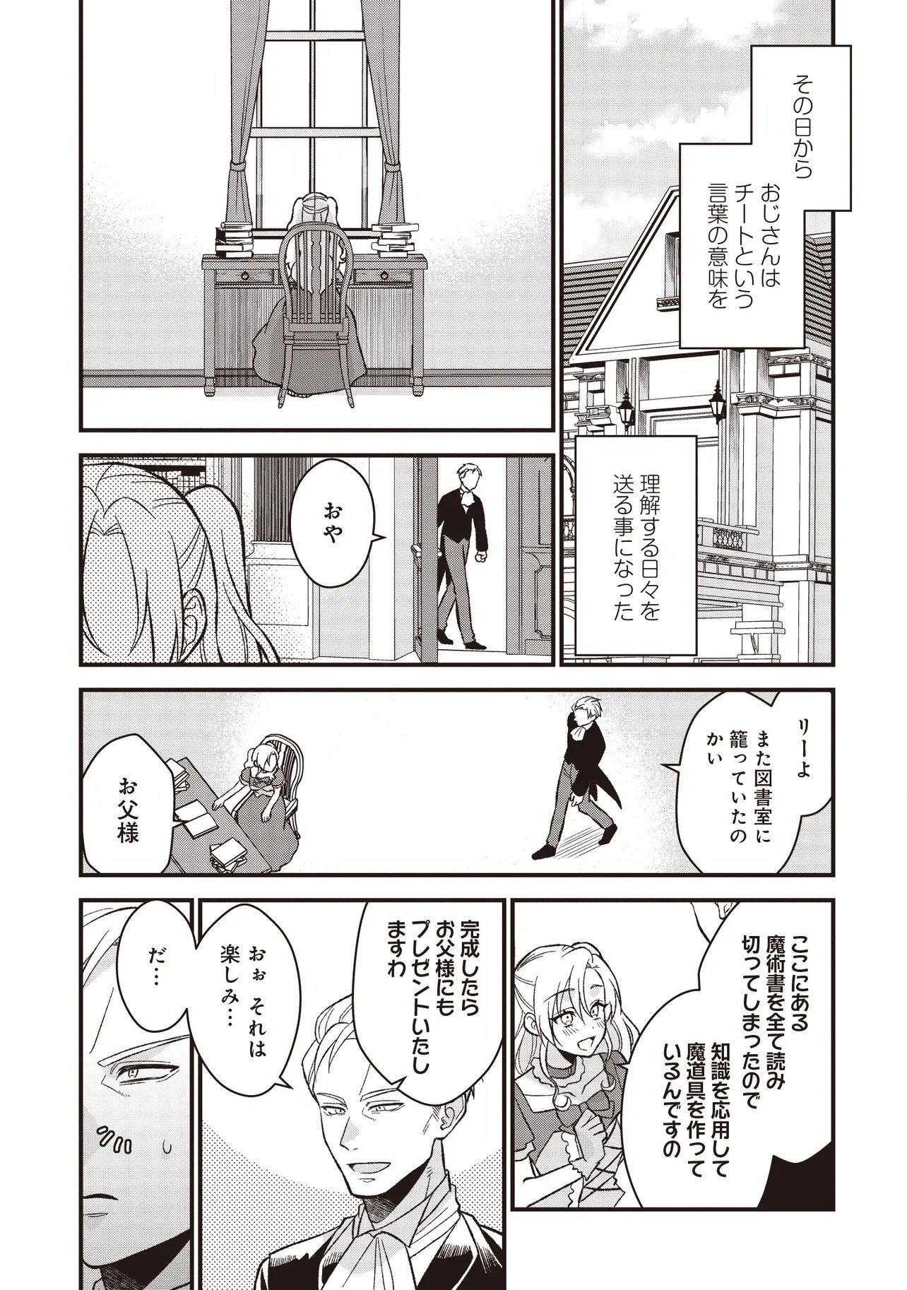 Kyousei Tekini Tensei Sase Rareta Ojisan Wa Koushaku Reijou (kiwami) Toshiteikite Iku Chapter 1 7ページ
