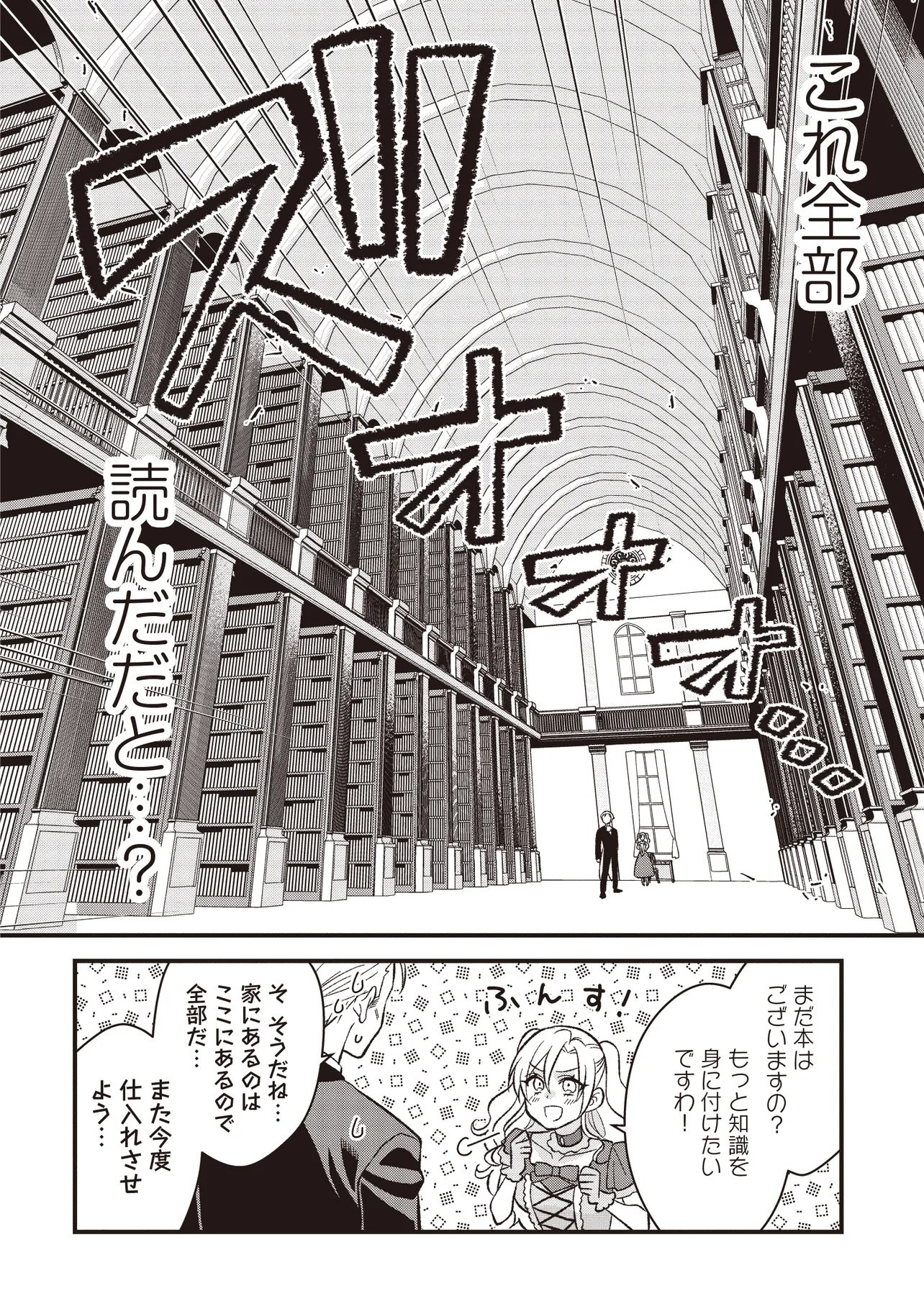 Kyousei Tekini Tensei Sase Rareta Ojisan Wa Koushaku Reijou (kiwami) Toshiteikite Iku Chapter 1 8ページ