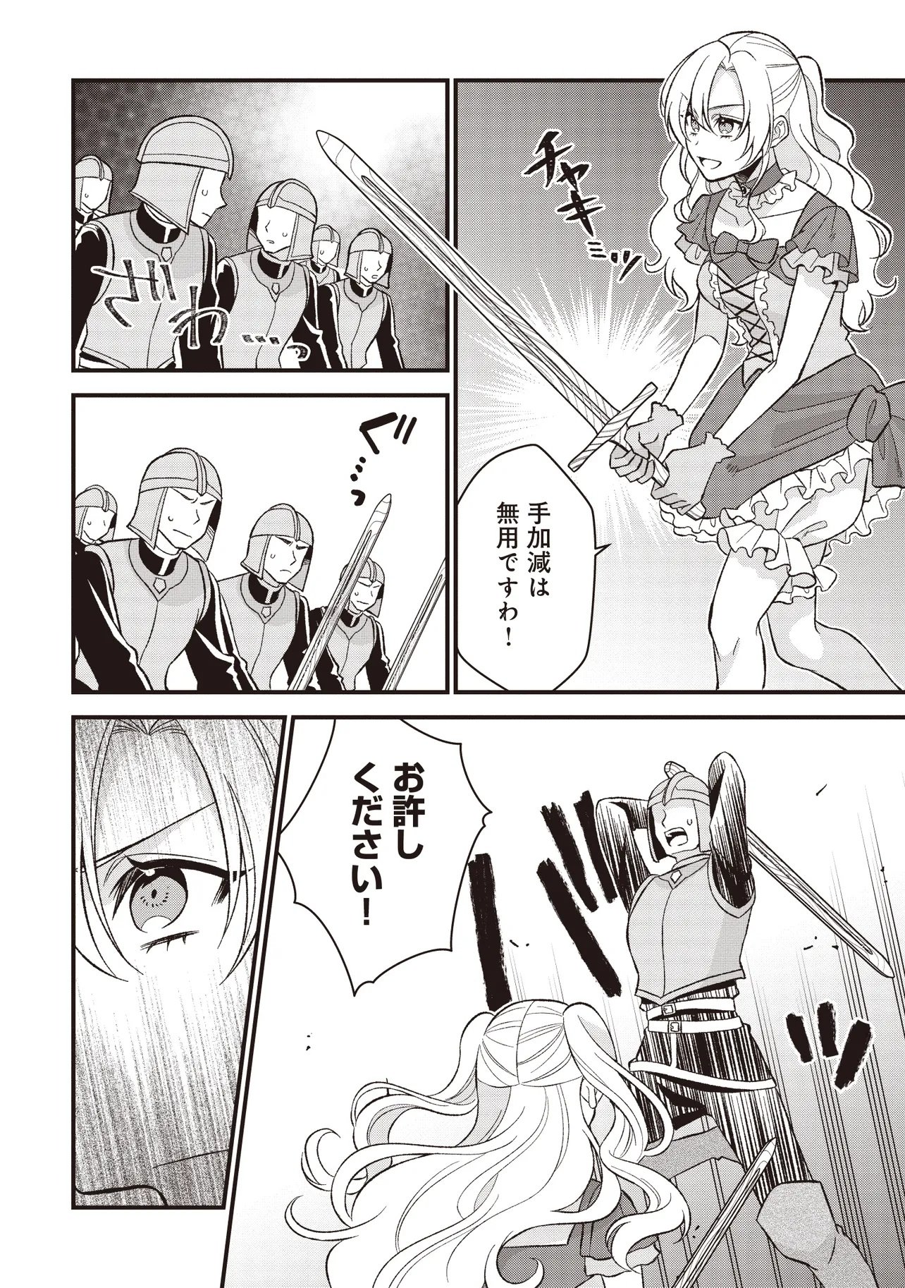 Kyousei Tekini Tensei Sase Rareta Ojisan Wa Koushaku Reijou (kiwami) Toshiteikite Iku Chapter 1 10ページ
