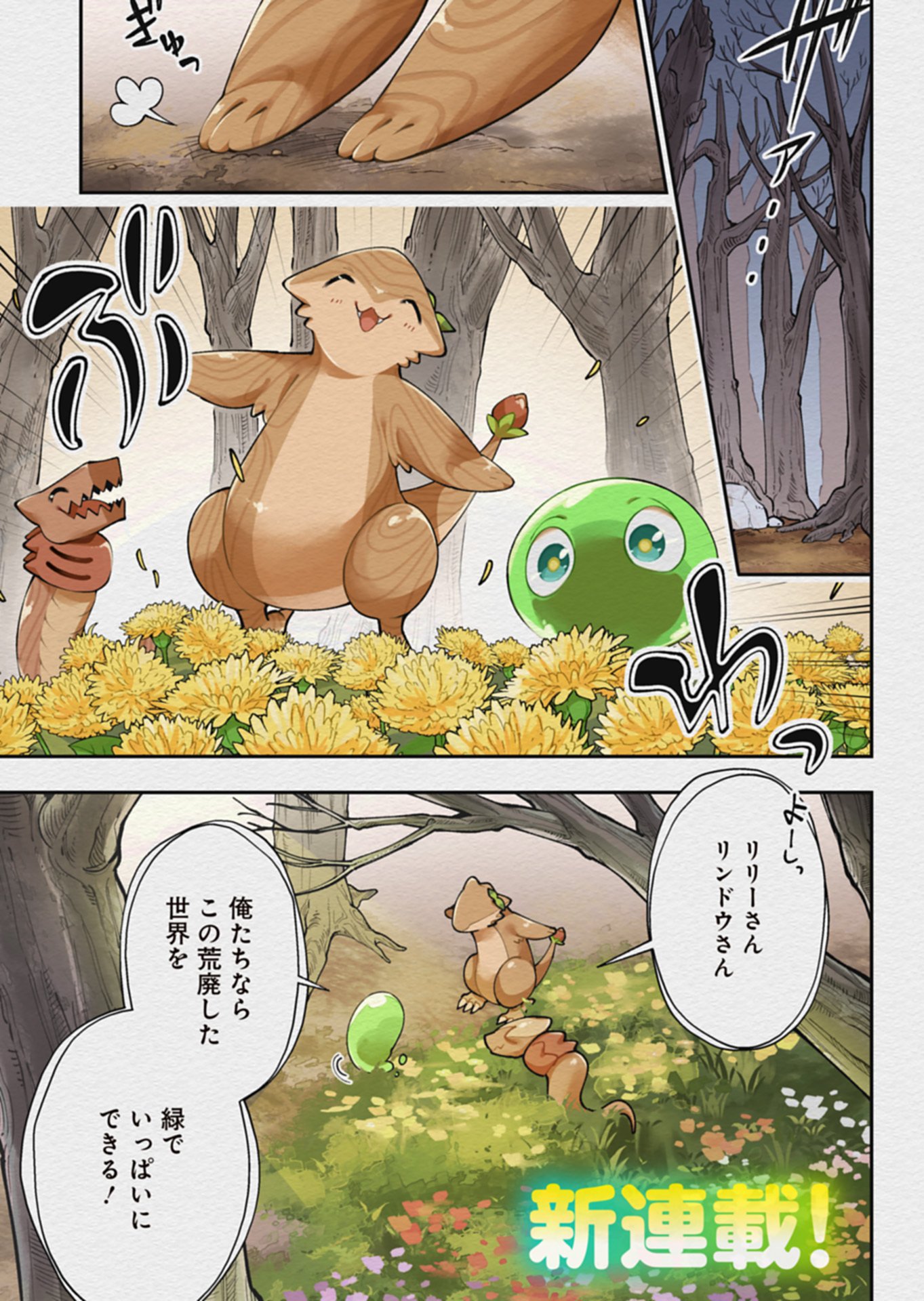 Green Slime ni Tensei shita Ore wa, Norowawreta Isekai wo Midori de Ippai ni suru you desu Chapter 1 1ページ