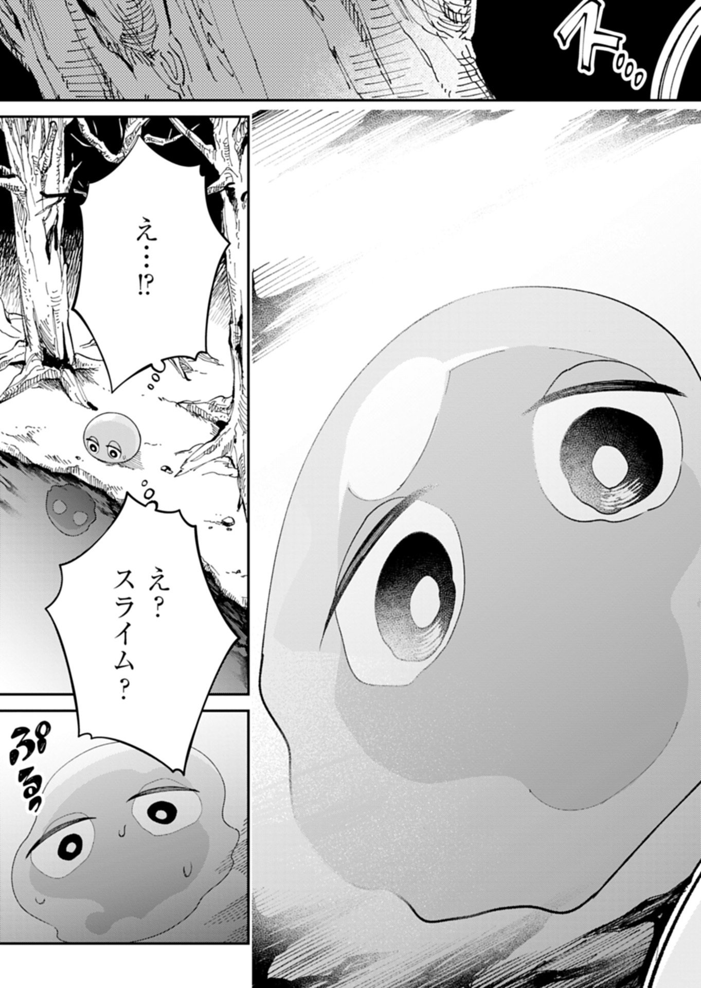 Green Slime ni Tensei shita Ore wa, Norowawreta Isekai wo Midori de Ippai ni suru you desu Chapter 1 11ページ