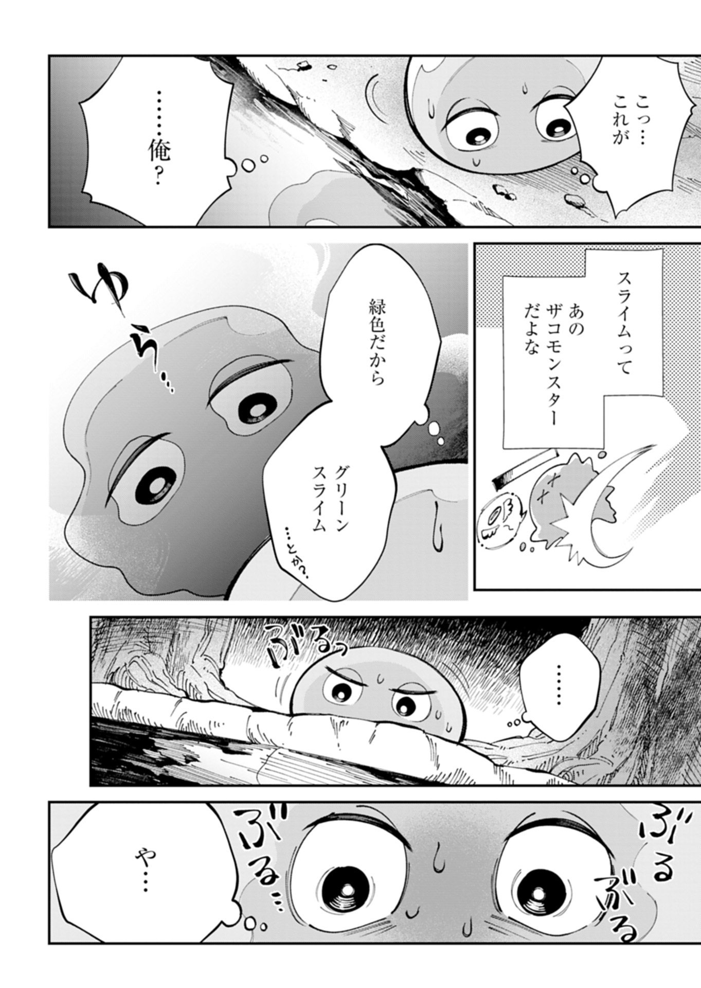 Green Slime ni Tensei shita Ore wa, Norowawreta Isekai wo Midori de Ippai ni suru you desu Chapter 1 12ページ