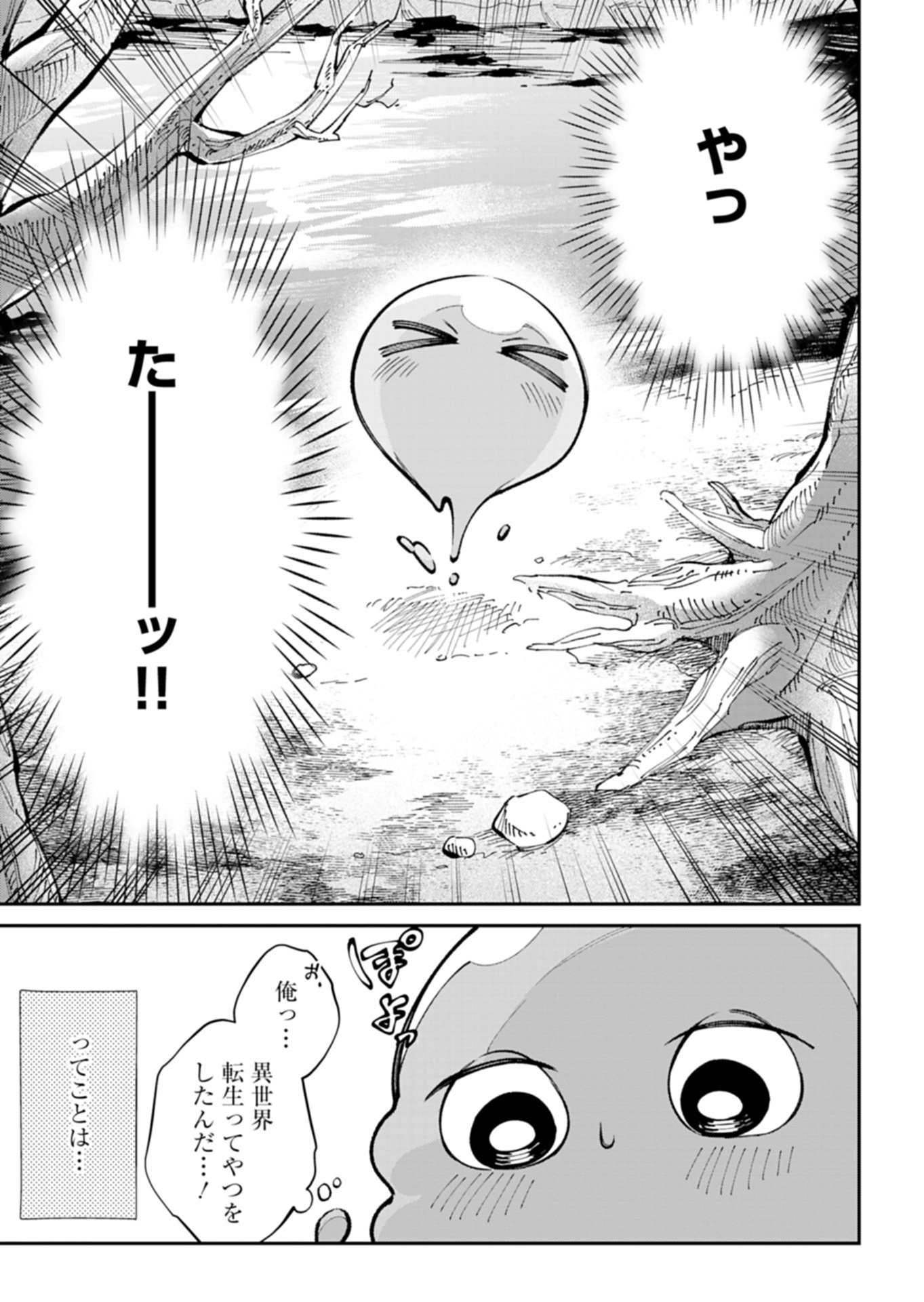 Green Slime ni Tensei shita Ore wa, Norowawreta Isekai wo Midori de Ippai ni suru you desu Chapter 1 13ページ