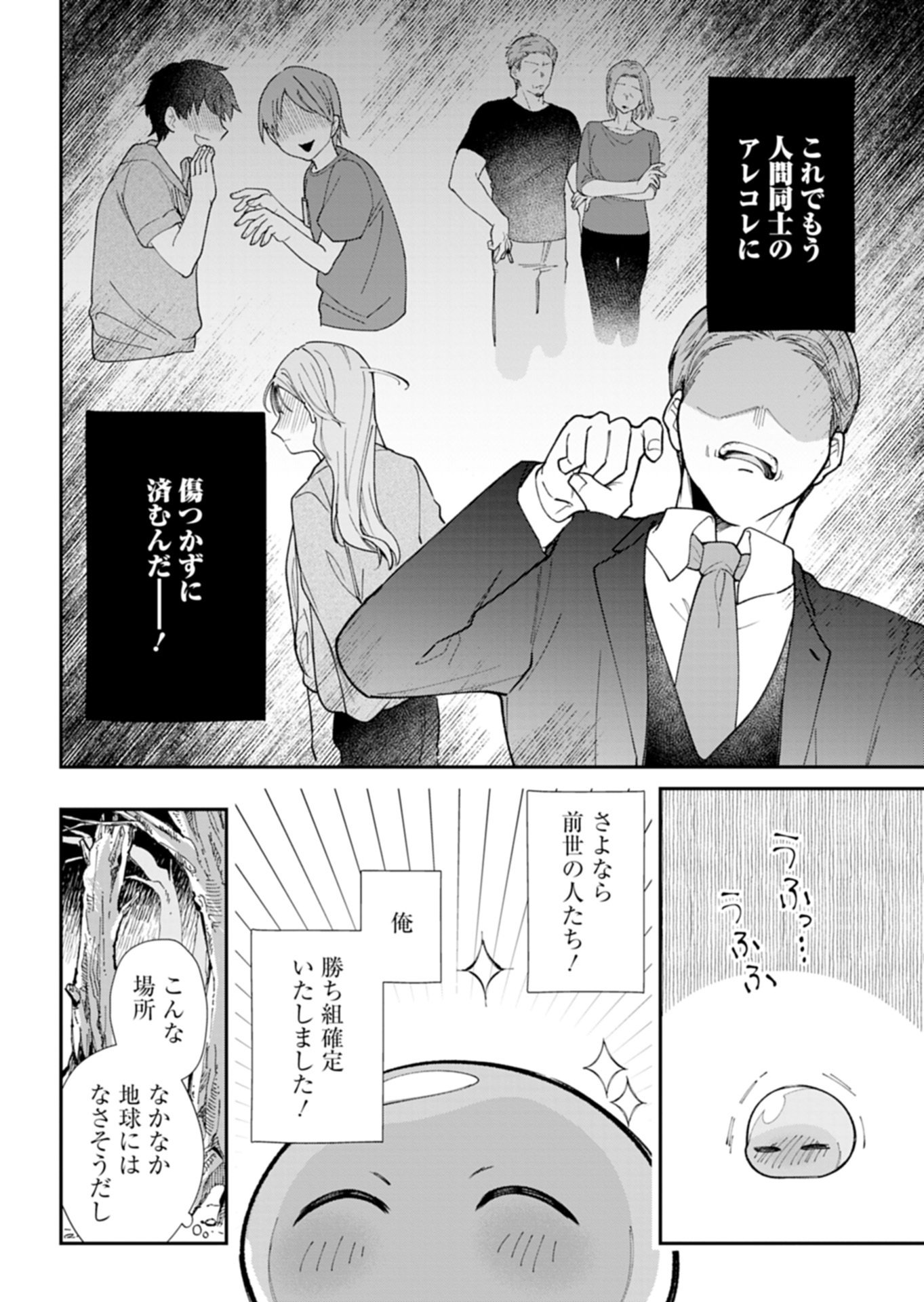 Green Slime ni Tensei shita Ore wa, Norowawreta Isekai wo Midori de Ippai ni suru you desu Chapter 1 14ページ