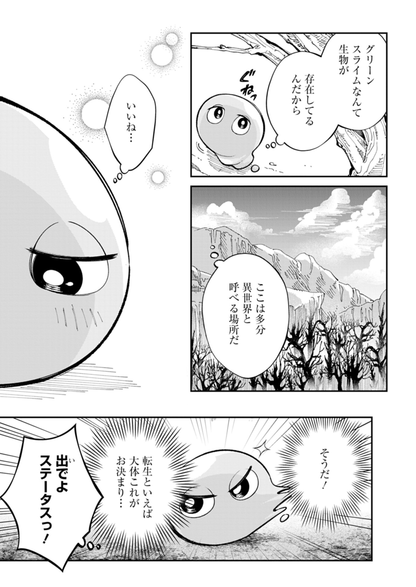Green Slime ni Tensei shita Ore wa, Norowawreta Isekai wo Midori de Ippai ni suru you desu Chapter 1 15ページ