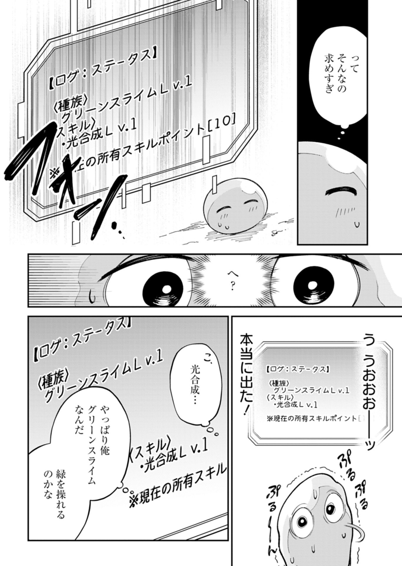 Green Slime ni Tensei shita Ore wa, Norowawreta Isekai wo Midori de Ippai ni suru you desu Chapter 1 16ページ