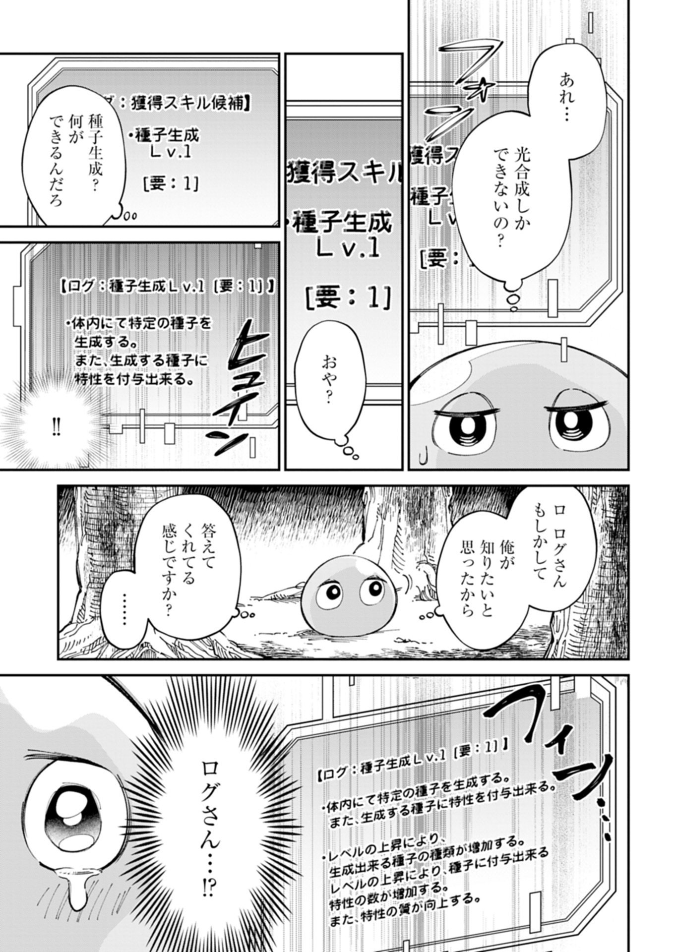 Green Slime ni Tensei shita Ore wa, Norowawreta Isekai wo Midori de Ippai ni suru you desu Chapter 1 17ページ
