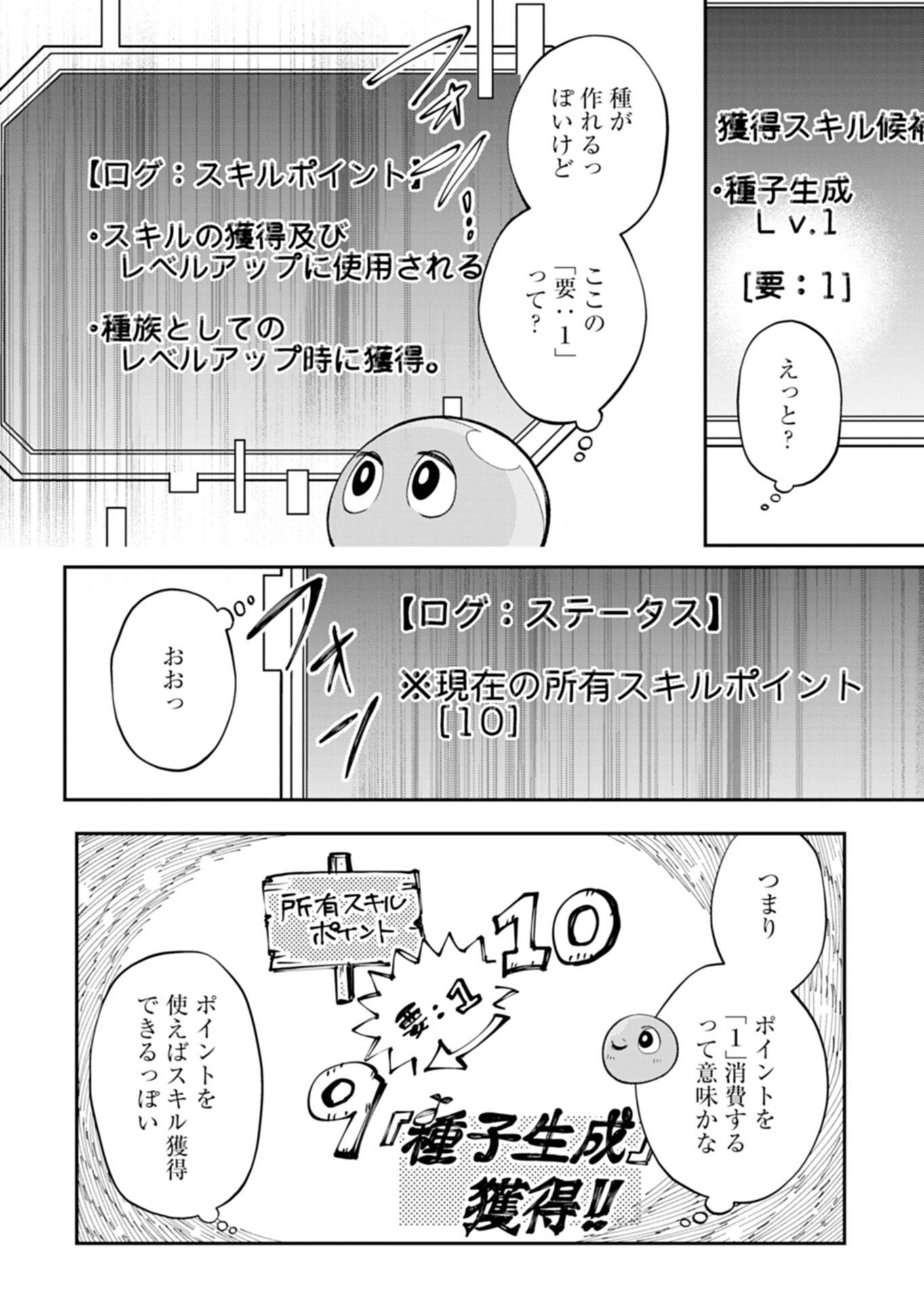 Green Slime ni Tensei shita Ore wa, Norowawreta Isekai wo Midori de Ippai ni suru you desu Chapter 1 18ページ