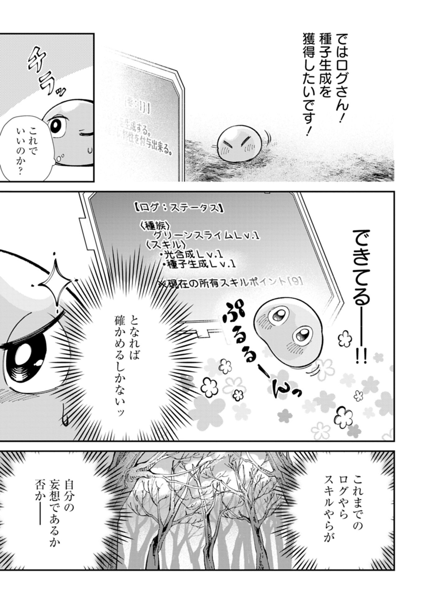 Green Slime ni Tensei shita Ore wa, Norowawreta Isekai wo Midori de Ippai ni suru you desu Chapter 1 19ページ