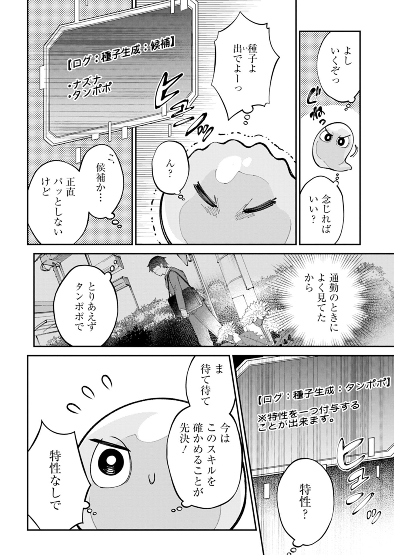Green Slime ni Tensei shita Ore wa, Norowawreta Isekai wo Midori de Ippai ni suru you desu Chapter 1 20ページ