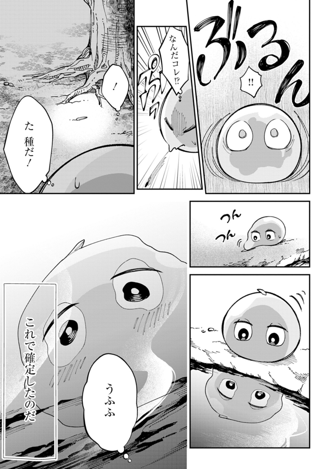 Green Slime ni Tensei shita Ore wa, Norowawreta Isekai wo Midori de Ippai ni suru you desu Chapter 1 21ページ