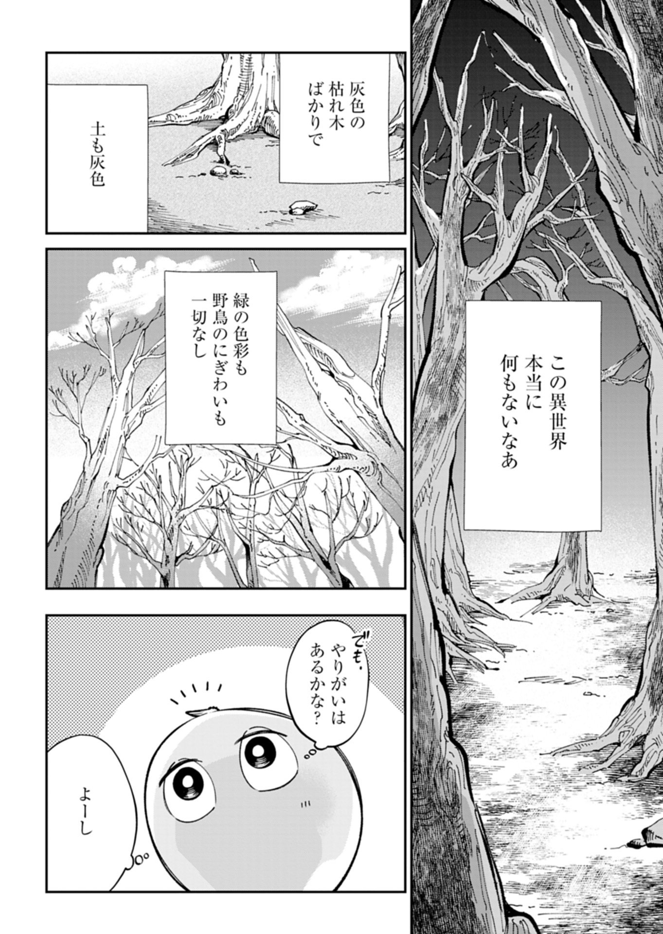 Green Slime ni Tensei shita Ore wa, Norowawreta Isekai wo Midori de Ippai ni suru you desu Chapter 1 24ページ
