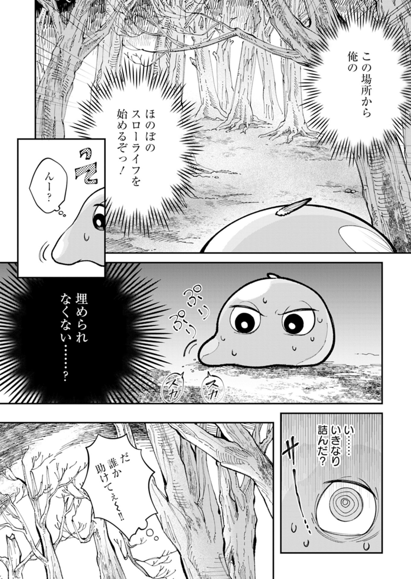 Green Slime ni Tensei shita Ore wa, Norowawreta Isekai wo Midori de Ippai ni suru you desu Chapter 1 25ページ
