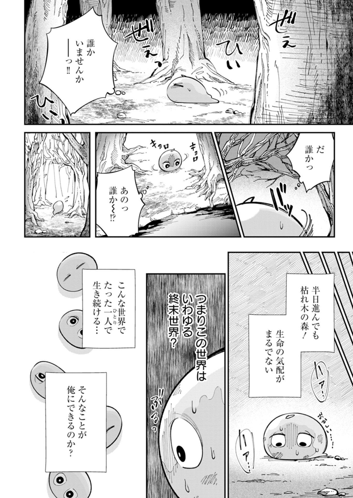 Green Slime ni Tensei shita Ore wa, Norowawreta Isekai wo Midori de Ippai ni suru you desu Chapter 1 26ページ