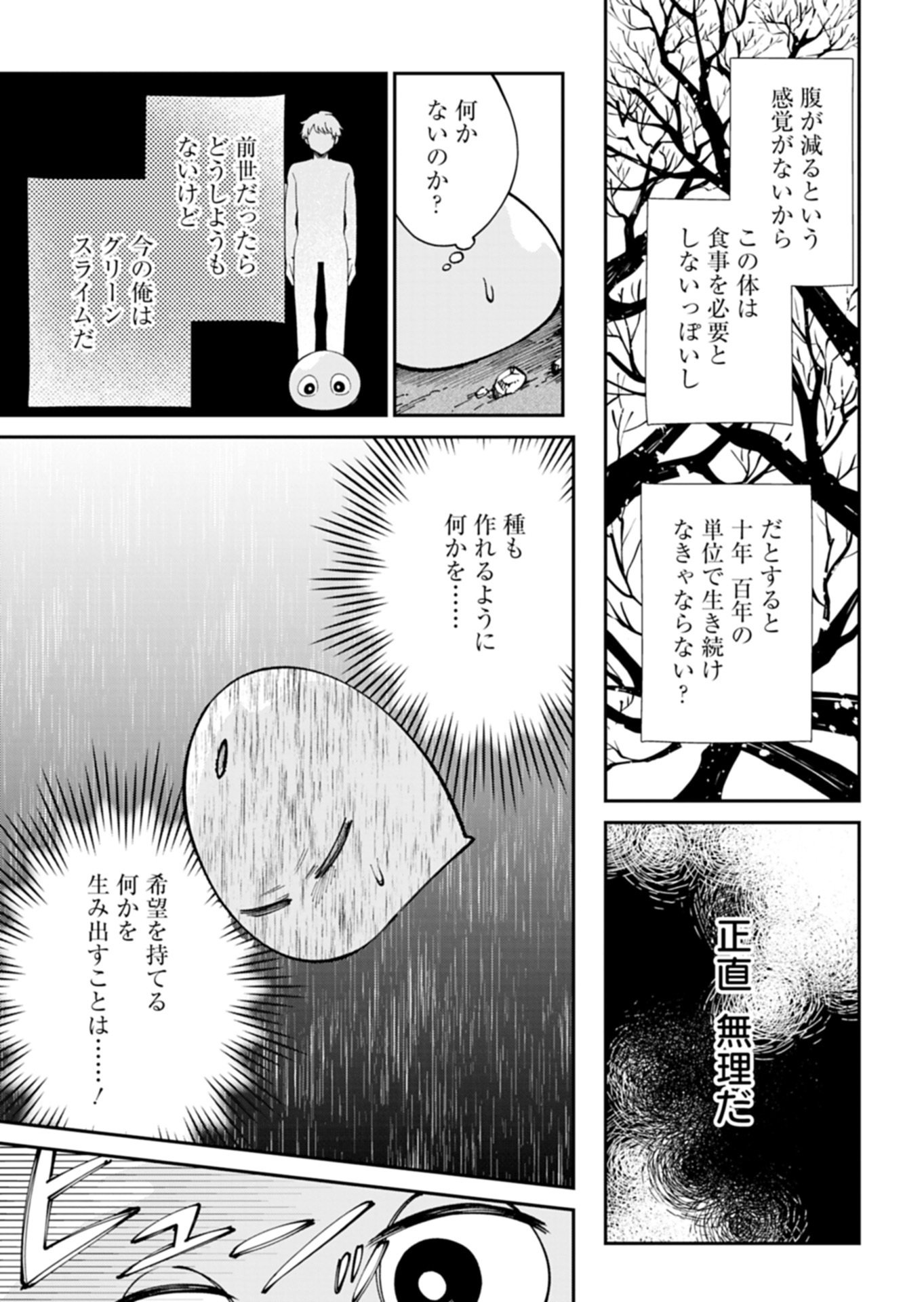 Green Slime ni Tensei shita Ore wa, Norowawreta Isekai wo Midori de Ippai ni suru you desu Chapter 1 27ページ