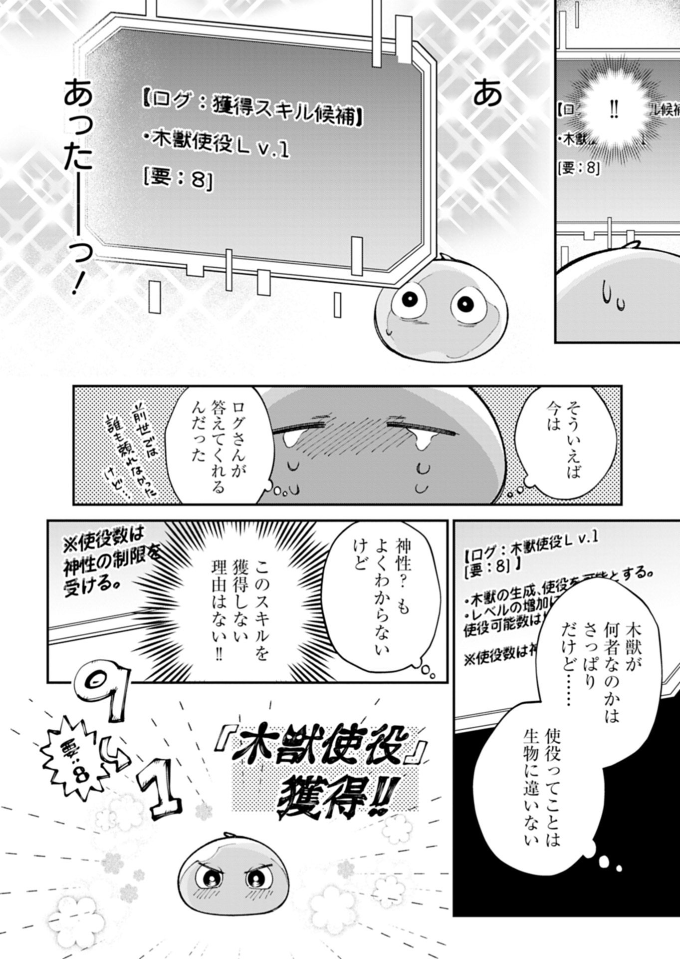 Green Slime ni Tensei shita Ore wa, Norowawreta Isekai wo Midori de Ippai ni suru you desu Chapter 1 28ページ