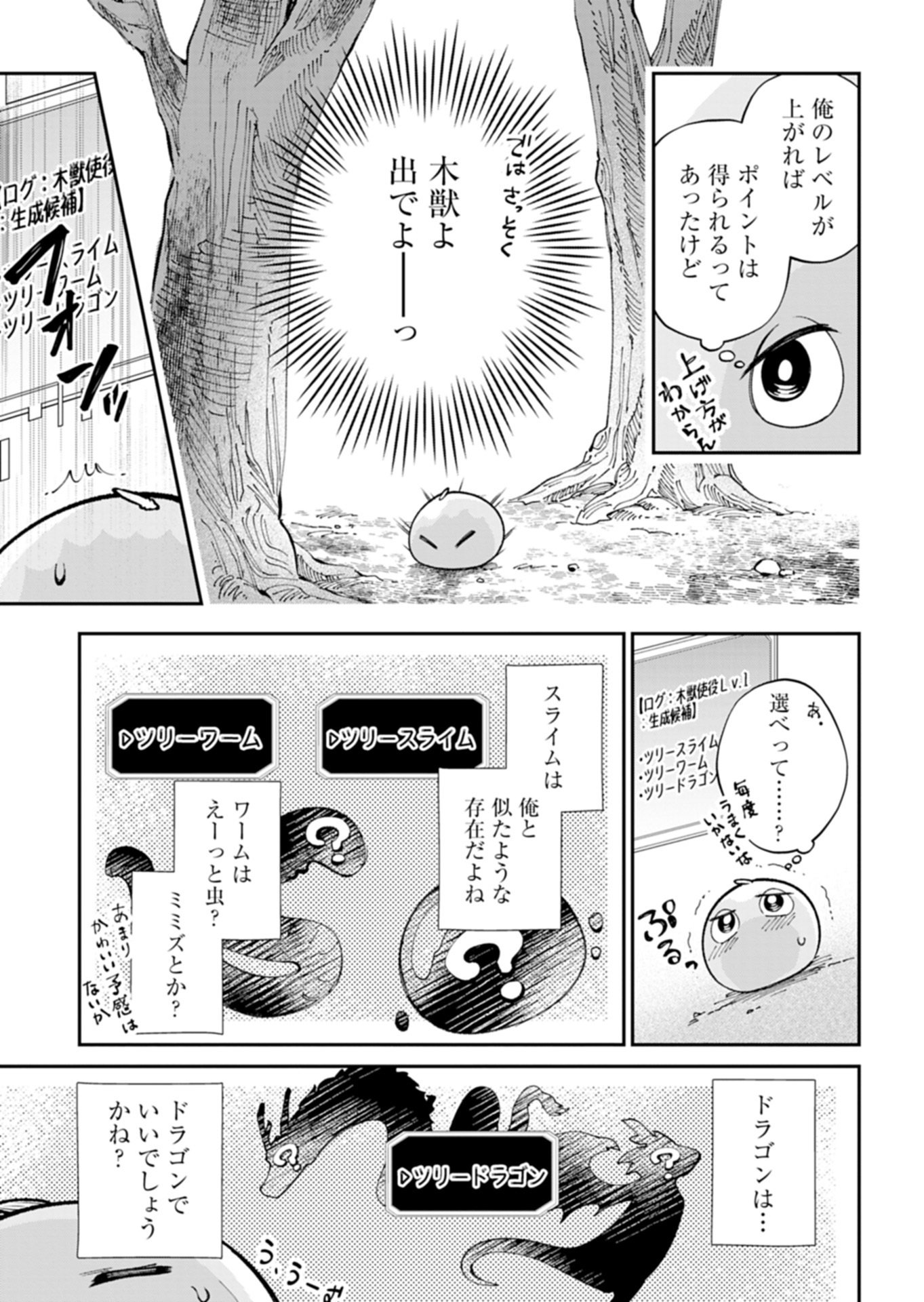 Green Slime ni Tensei shita Ore wa, Norowawreta Isekai wo Midori de Ippai ni suru you desu Chapter 1 29ページ